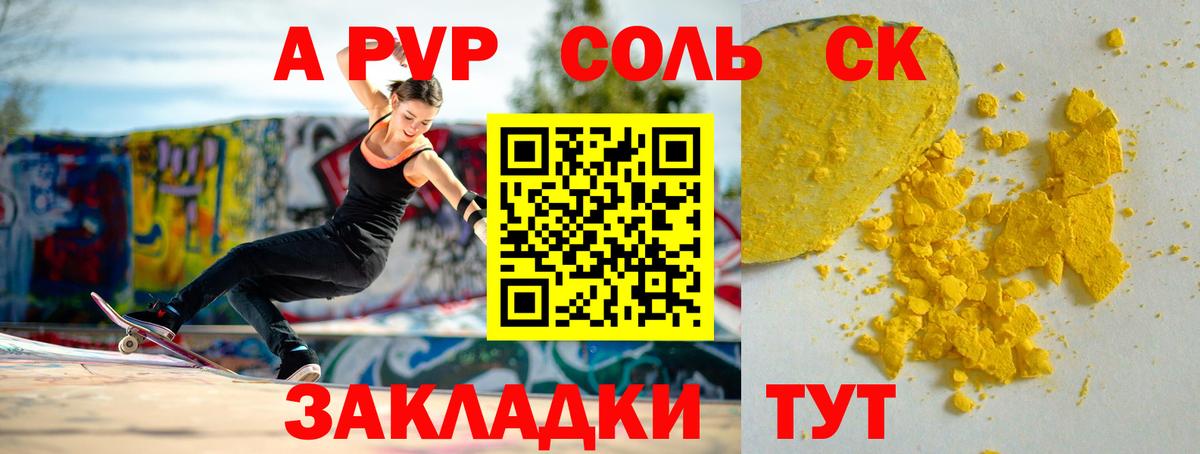 Димитровград  A-PVP Соль  A PVP  Alfa_PVP СК  Вход с VPN  Alpha-PVP Crystall 