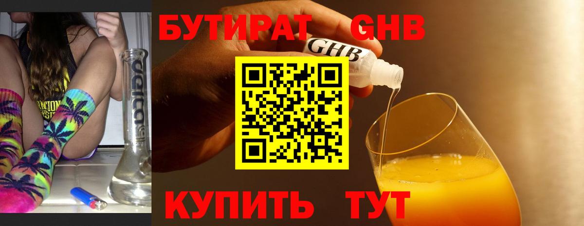 БУТИРАТ жидкий экстази  Вход с VPN  Димитровград 