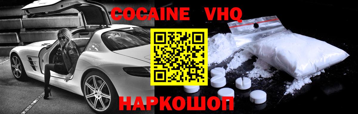 COCAIN  Вход с VPN  Cocaine VHQ  Димитровград  Cocaine Эквадор 