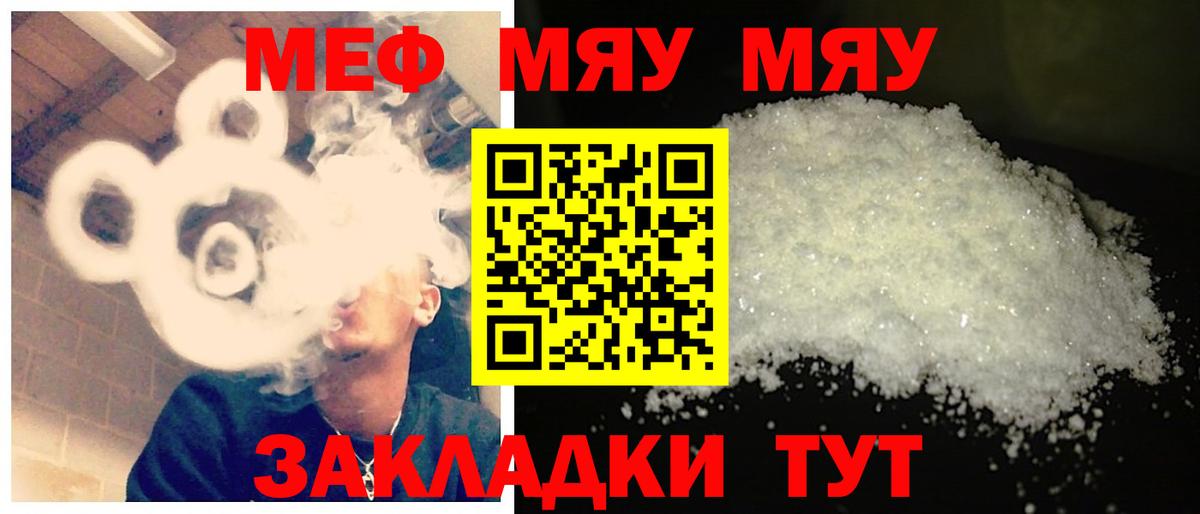 Димитровград  МЯУ-МЯУ кристаллы  Вход с VPN  Меф  Мефедрон  МЯУ-МЯУ 4 MMC 