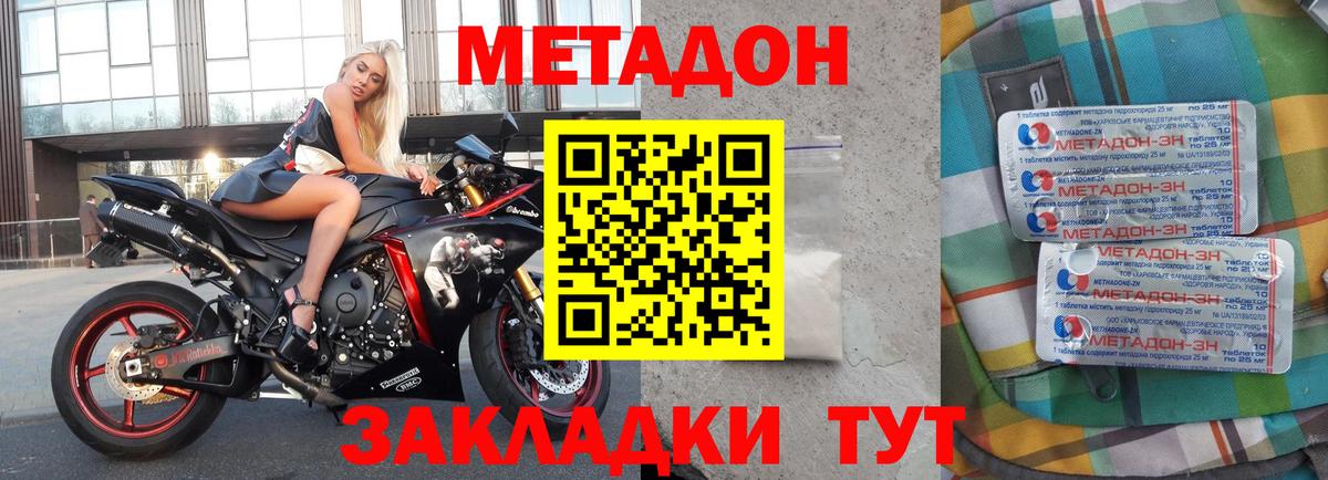Метадон мёд Димитровград
