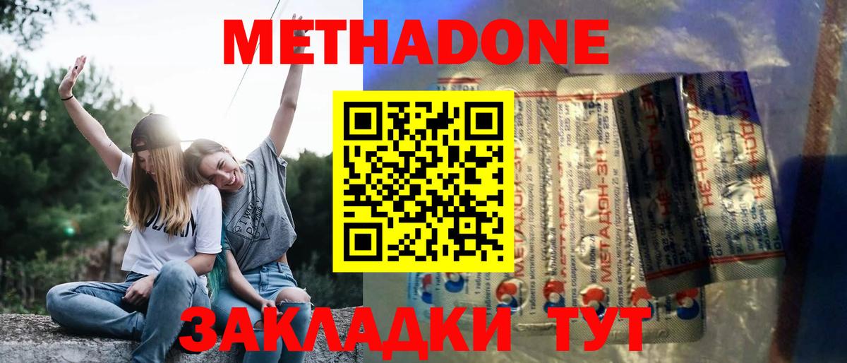 Димитровград  Метадон VHQ  Метадон белоснежный  Вход с VPN 